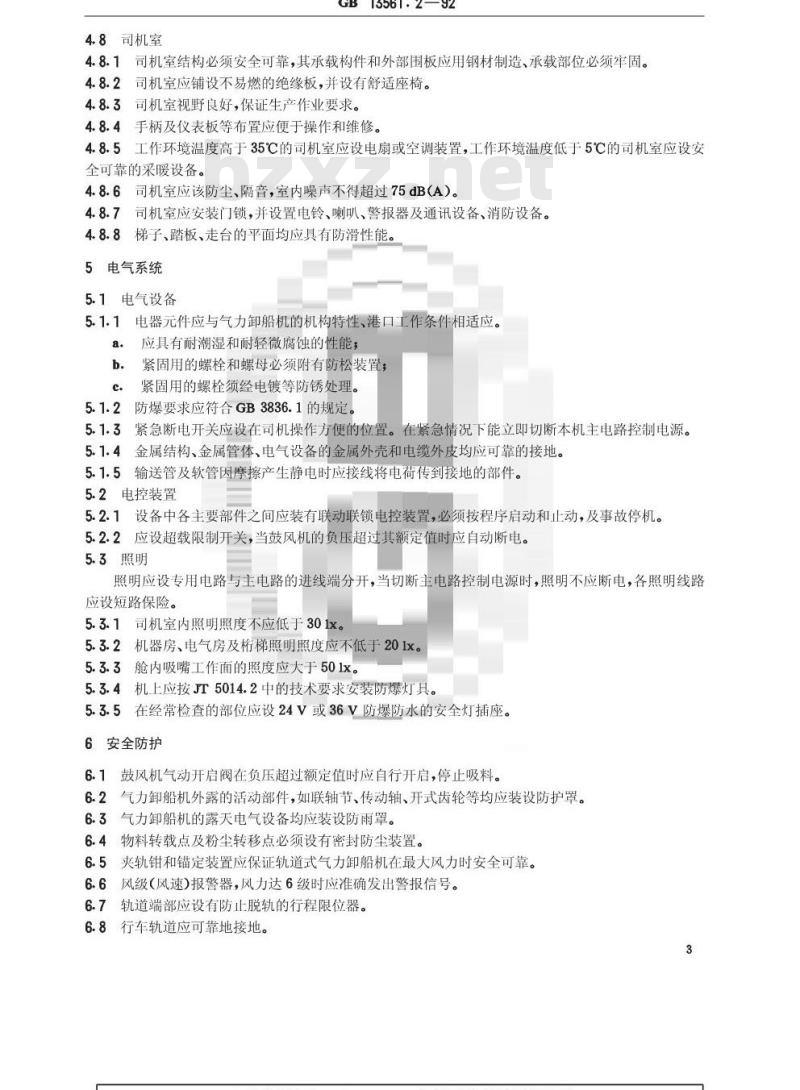 GB/T 13561.2-1992 港口连续装卸设备安全规程--气力卸船机