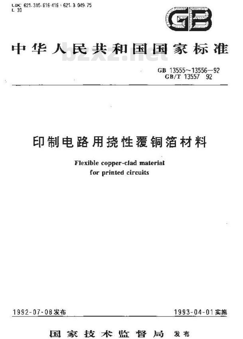 GB 13556-1992 印制电路用挠性覆铜箔聚酯薄膜