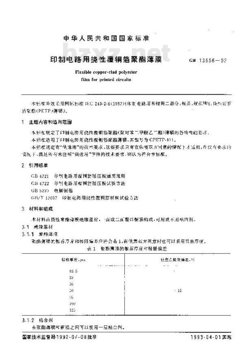 GB 13556-1992 印制电路用挠性覆铜箔聚酯薄膜