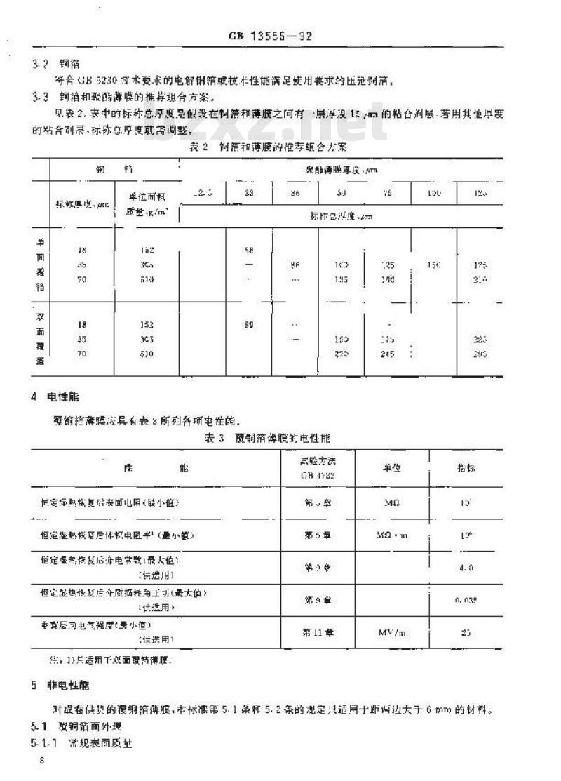 GB 13556-1992 印制电路用挠性覆铜箔聚酯薄膜