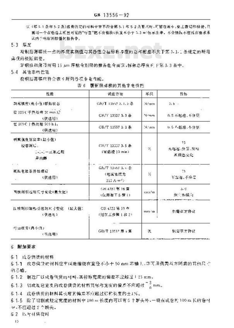 GB 13556-1992 印制电路用挠性覆铜箔聚酯薄膜