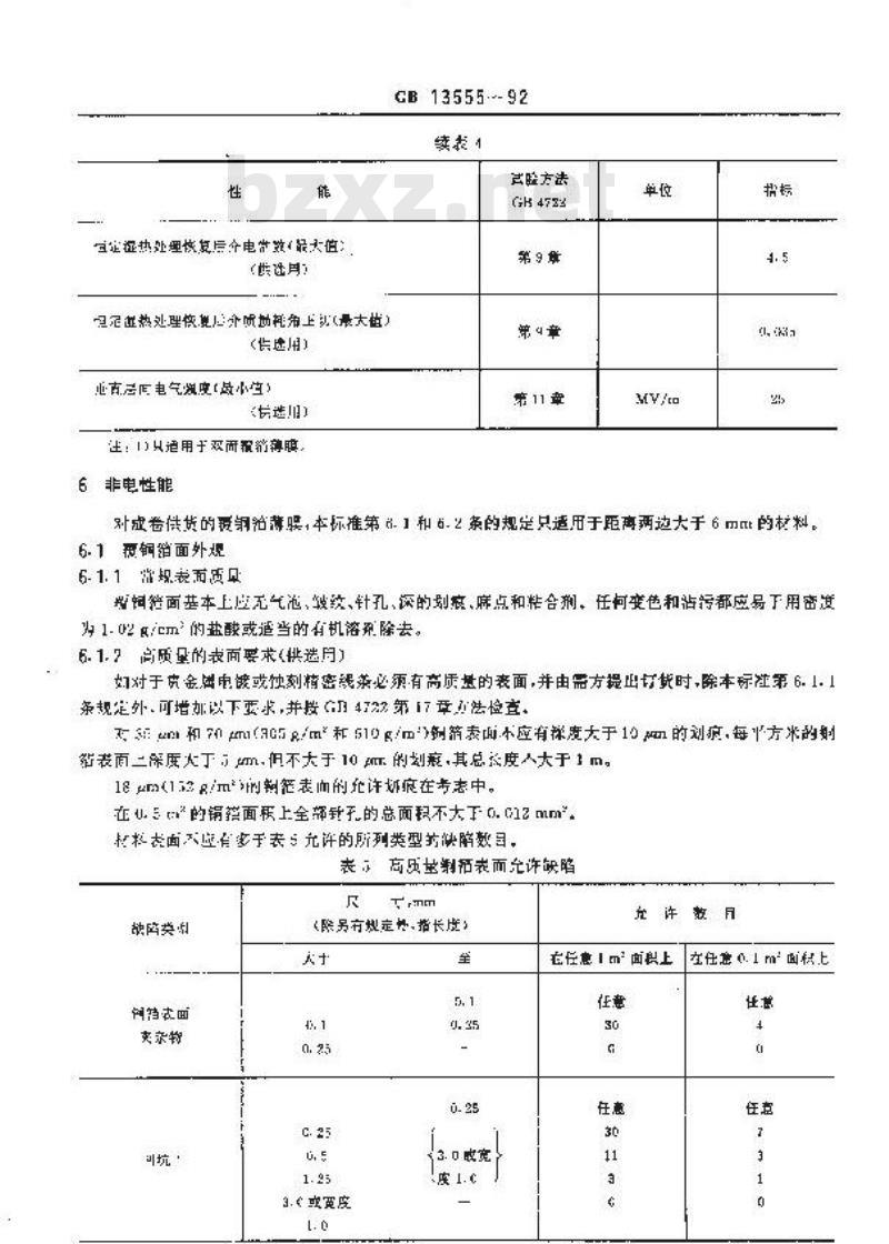 GB 13555-1992 印制电路用挠性覆铜箔聚酰亚胺薄膜