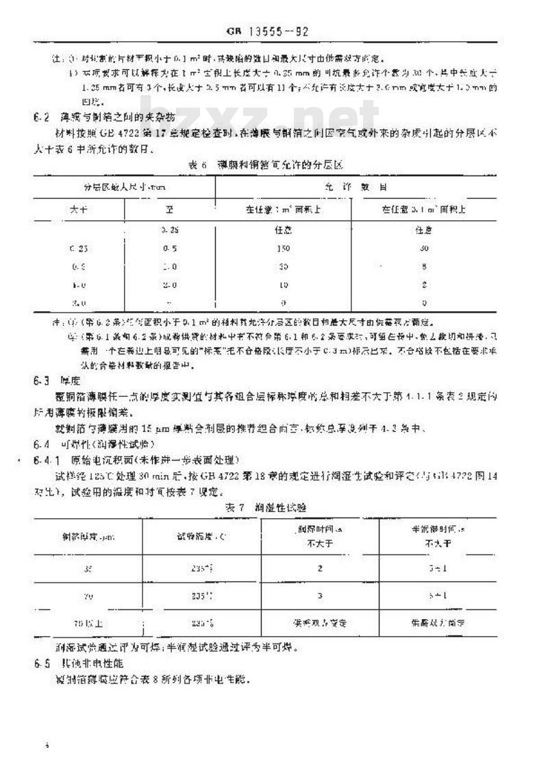 GB 13555-1992 印制电路用挠性覆铜箔聚酰亚胺薄膜