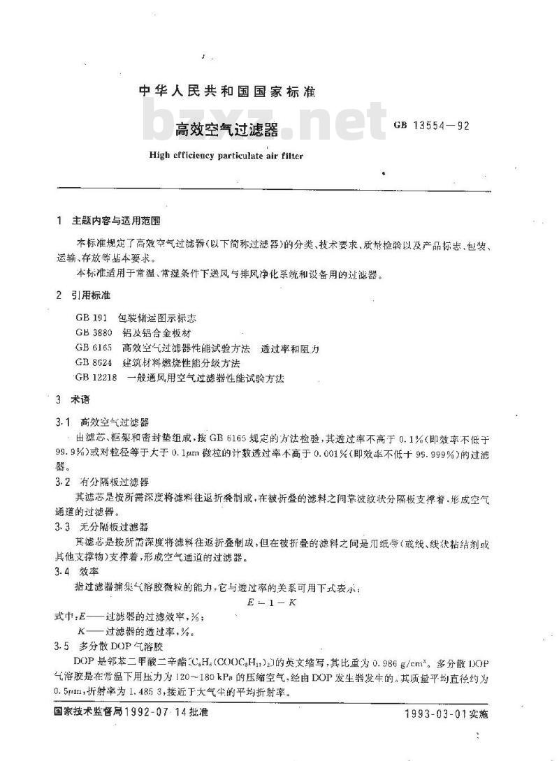 GB/T 13554-1992 高效空气过滤器