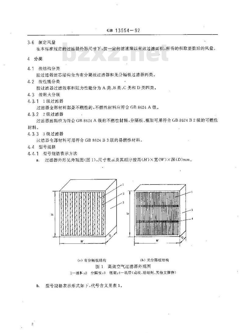 GB/T 13554-1992 高效空气过滤器