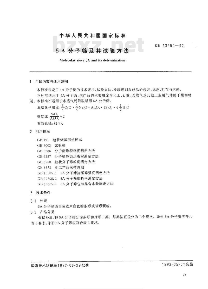 GB 13550-1992 5A分子筛及其试验方法