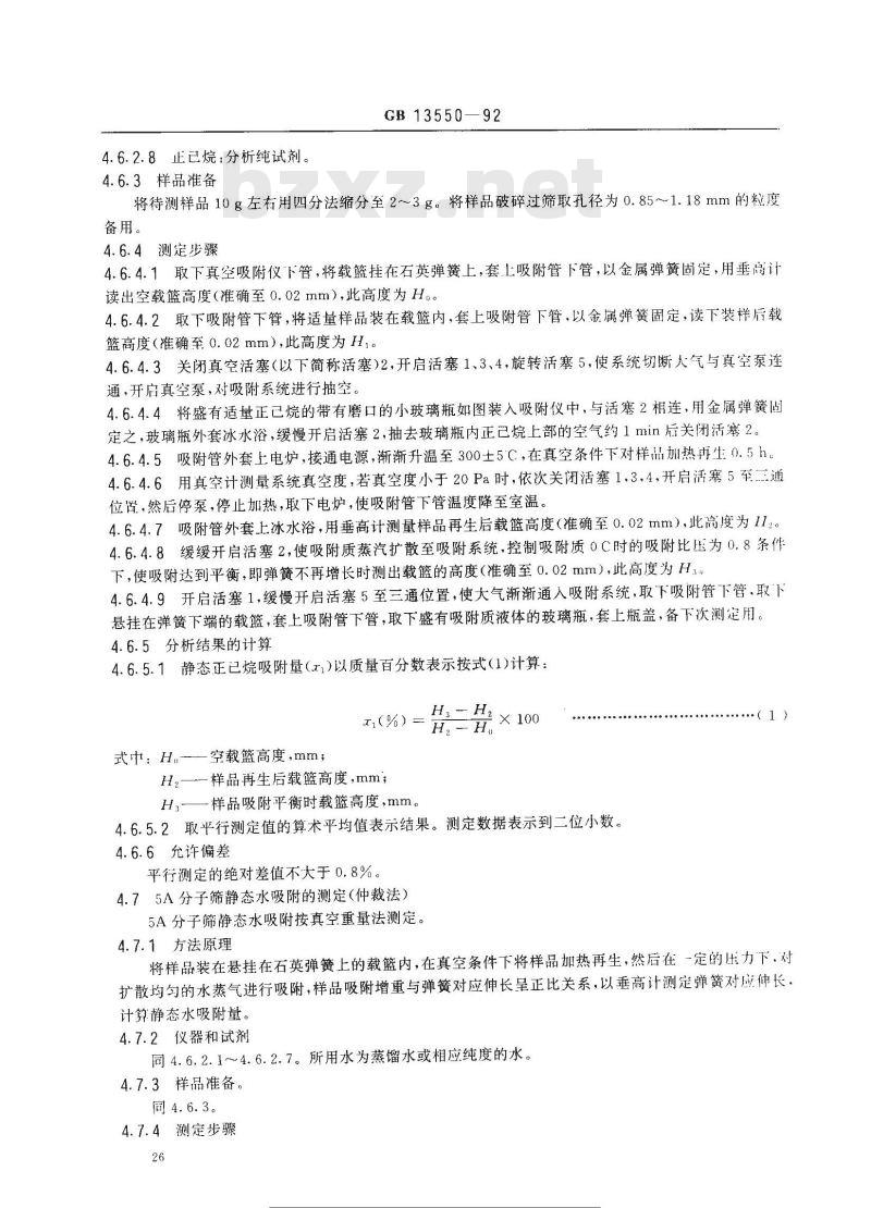GB 13550-1992 5A分子筛及其试验方法