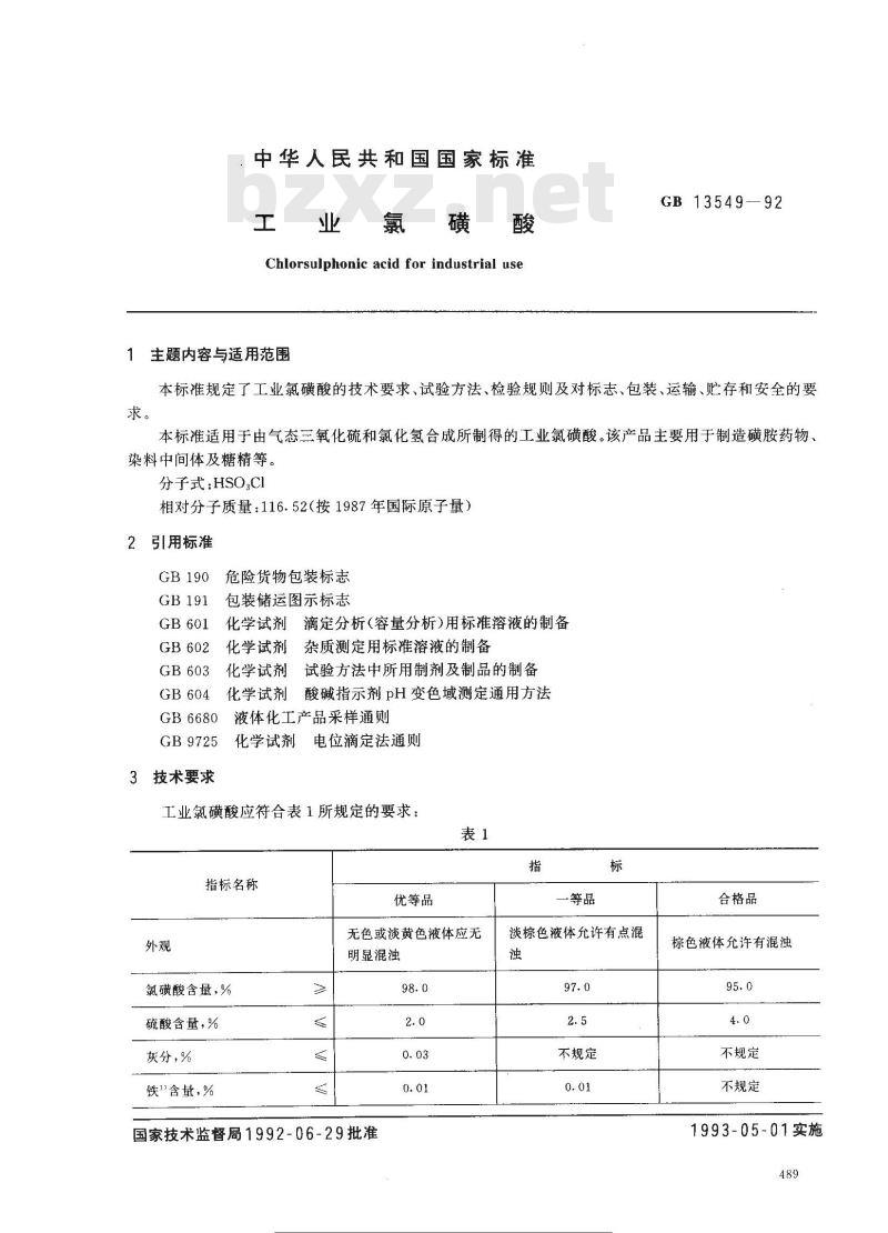 GB 13549-1992 工业氯磺酸