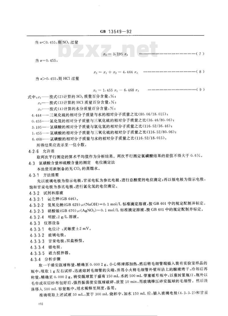 GB 13549-1992 工业氯磺酸