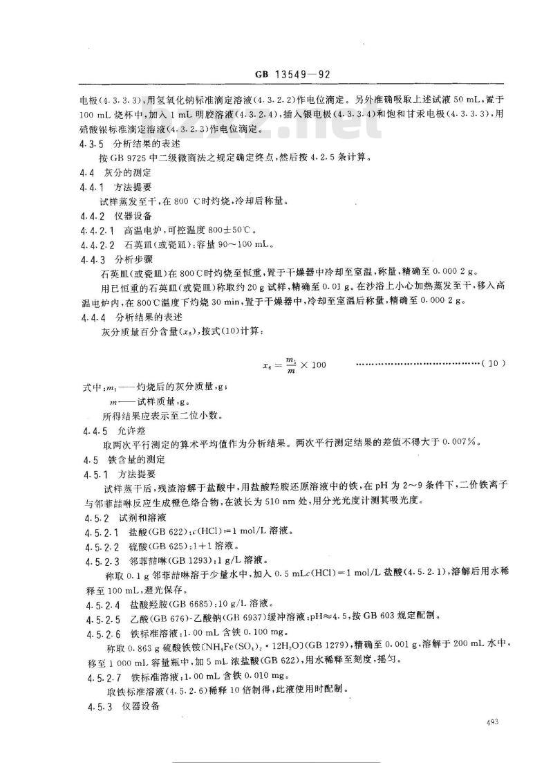GB 13549-1992 工业氯磺酸