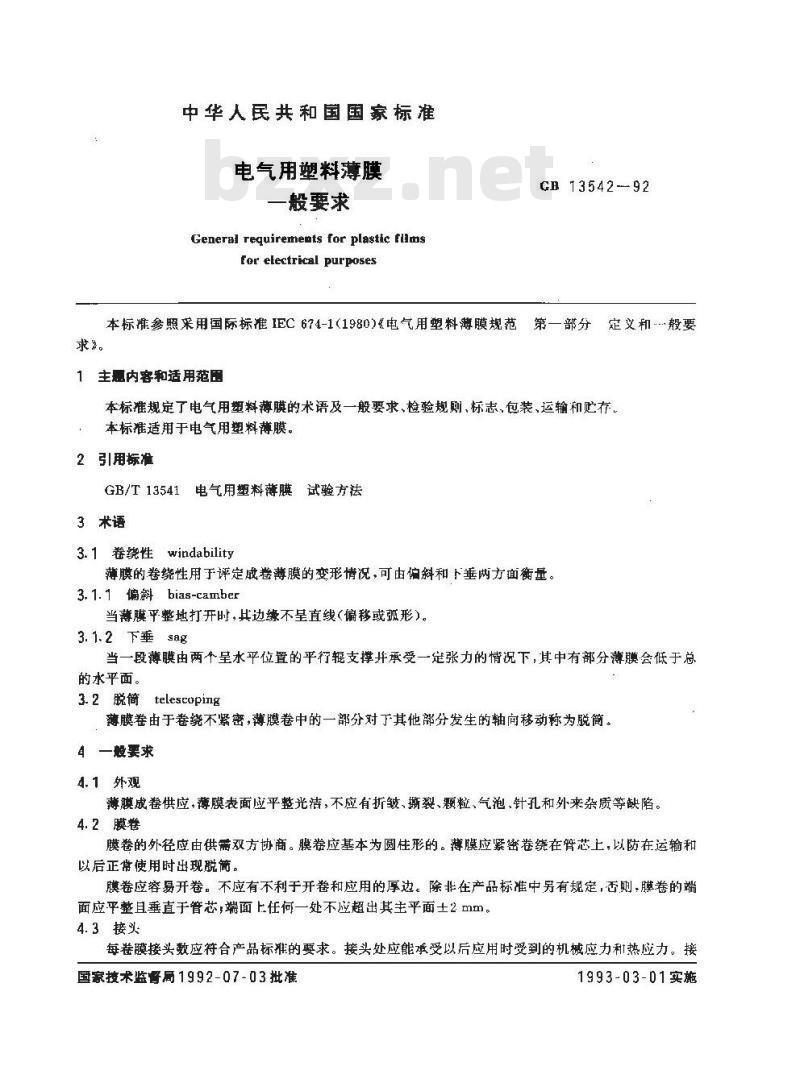 GB/T 13542-1992 电气用塑料薄膜一般要求