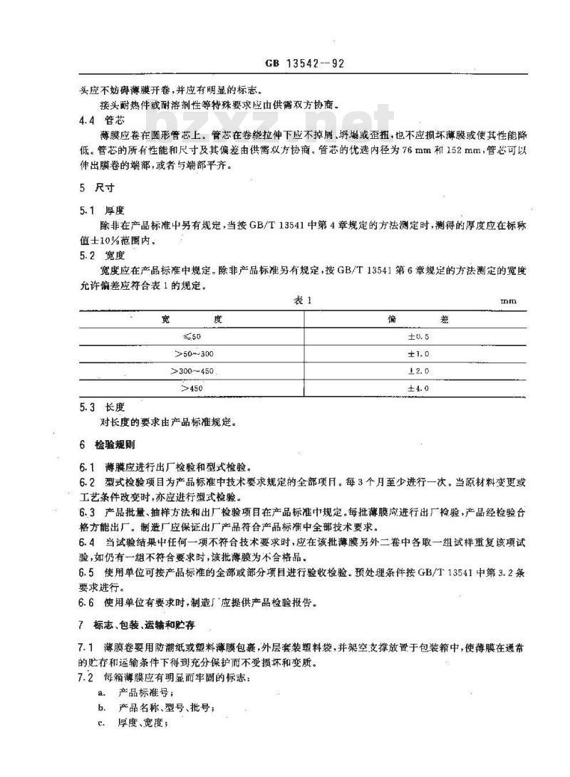 GB/T 13542-1992 电气用塑料薄膜一般要求
