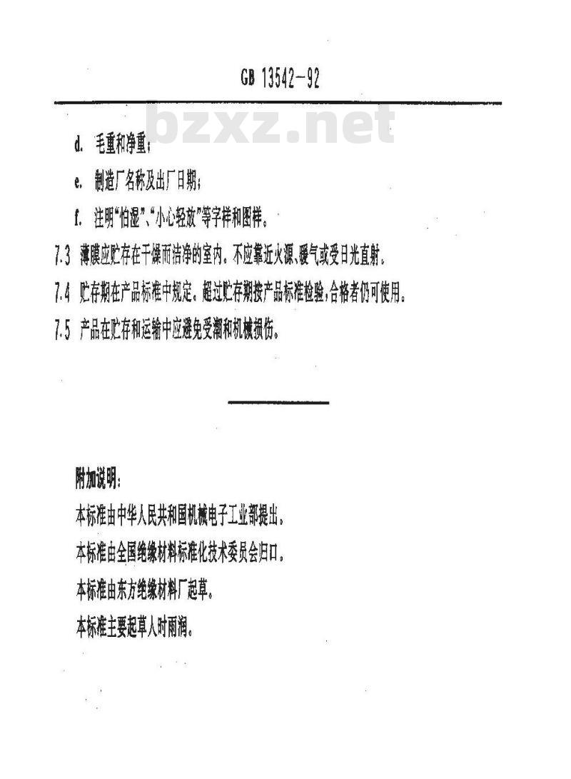 GB/T 13542-1992 电气用塑料薄膜一般要求