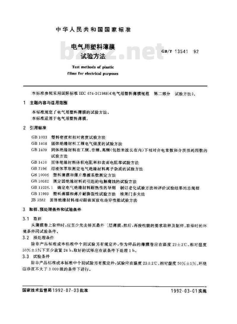 GB/T 13541-1992 电气用塑料薄膜试验方法
