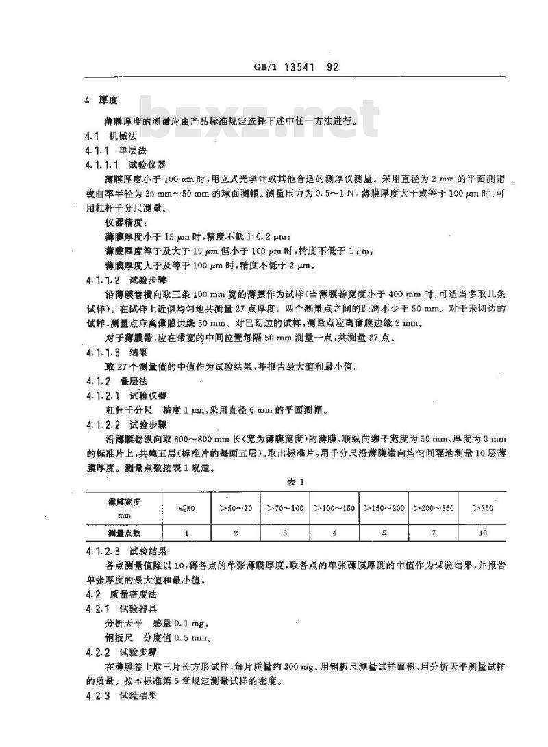 GB/T 13541-1992 电气用塑料薄膜试验方法