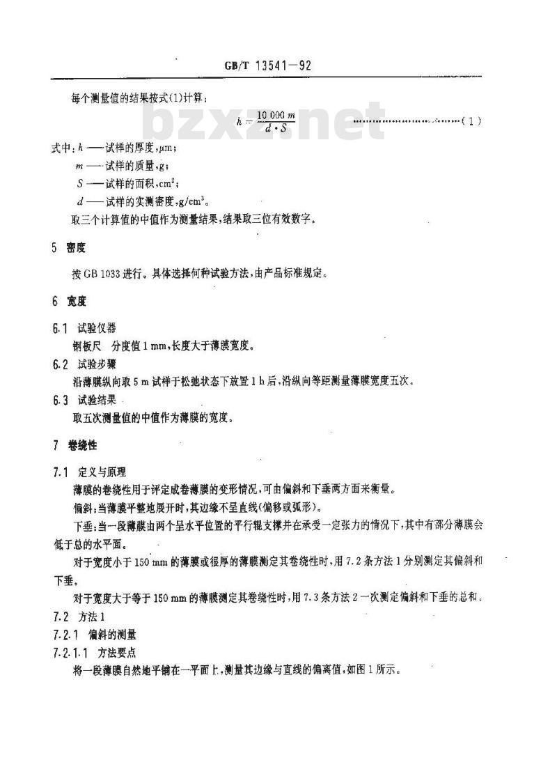 GB/T 13541-1992 电气用塑料薄膜试验方法