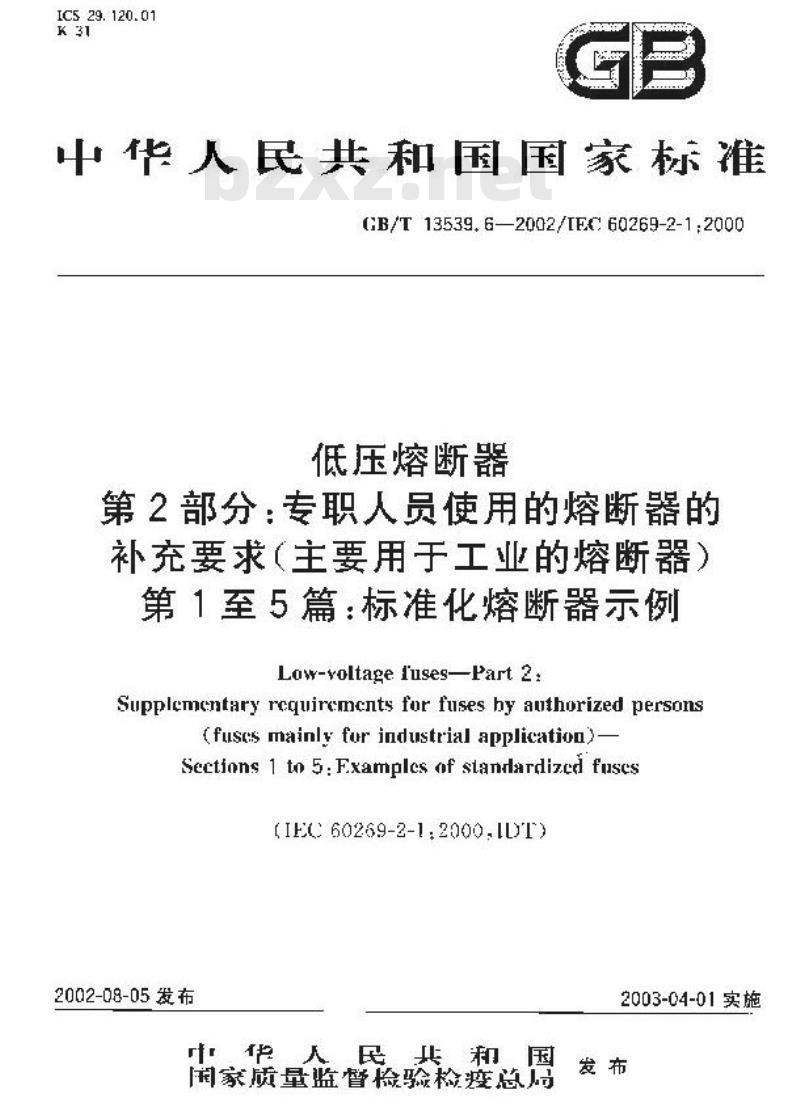 GB/T 13539.6-2002 低压熔断器 第2部分：专职人员使用的熔断器的补充要求(主要用于工业的熔断器) 第1至5篇：标准化熔断器示例