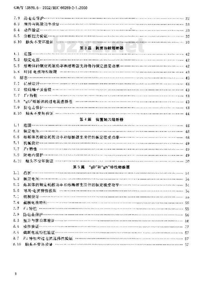 GB/T 13539.6-2002 低压熔断器 第2部分：专职人员使用的熔断器的补充要求(主要用于工业的熔断器) 第1至5篇：标准化熔断器示例