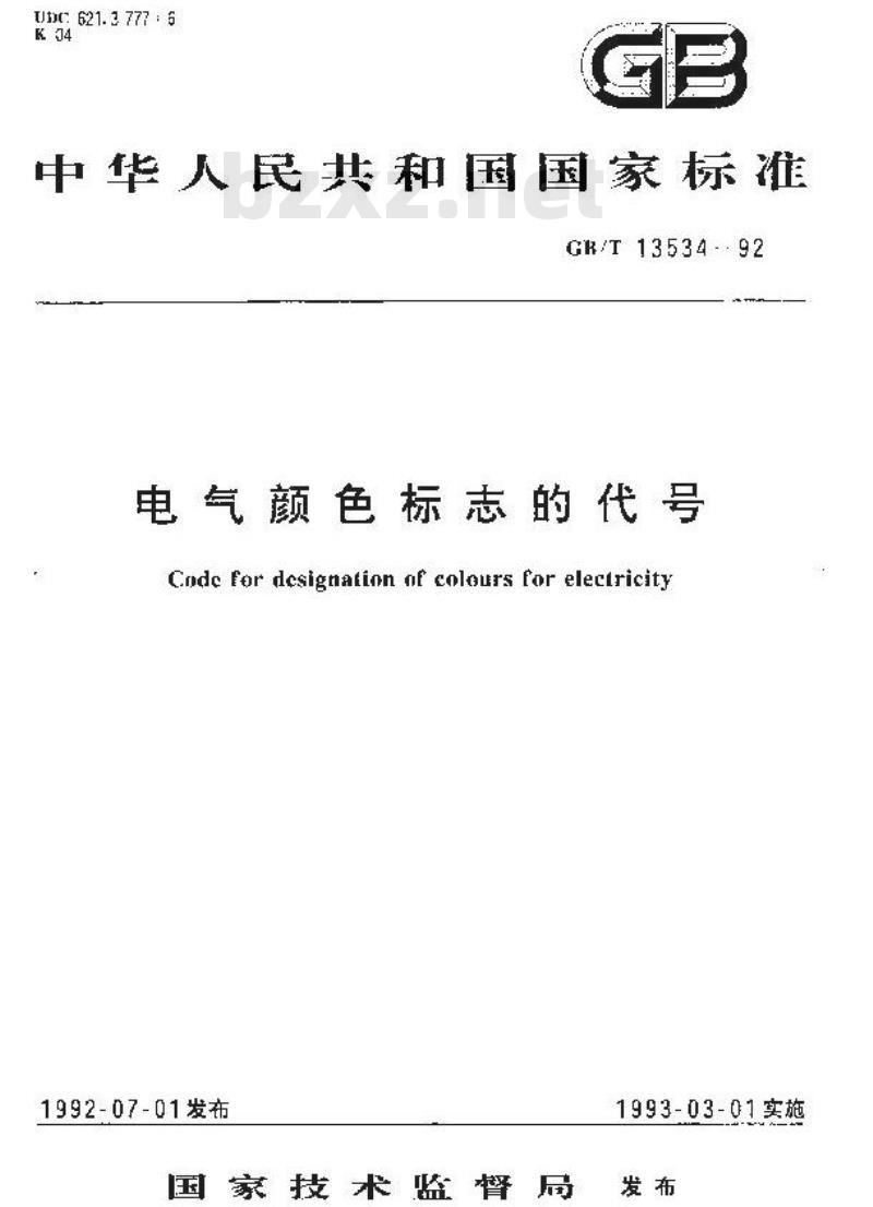 GB/T 13534-1992 电气颜色标志的代号