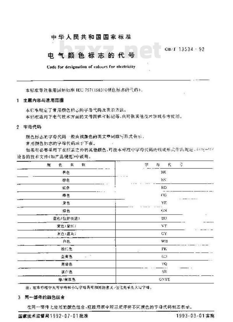 GB/T 13534-1992 电气颜色标志的代号