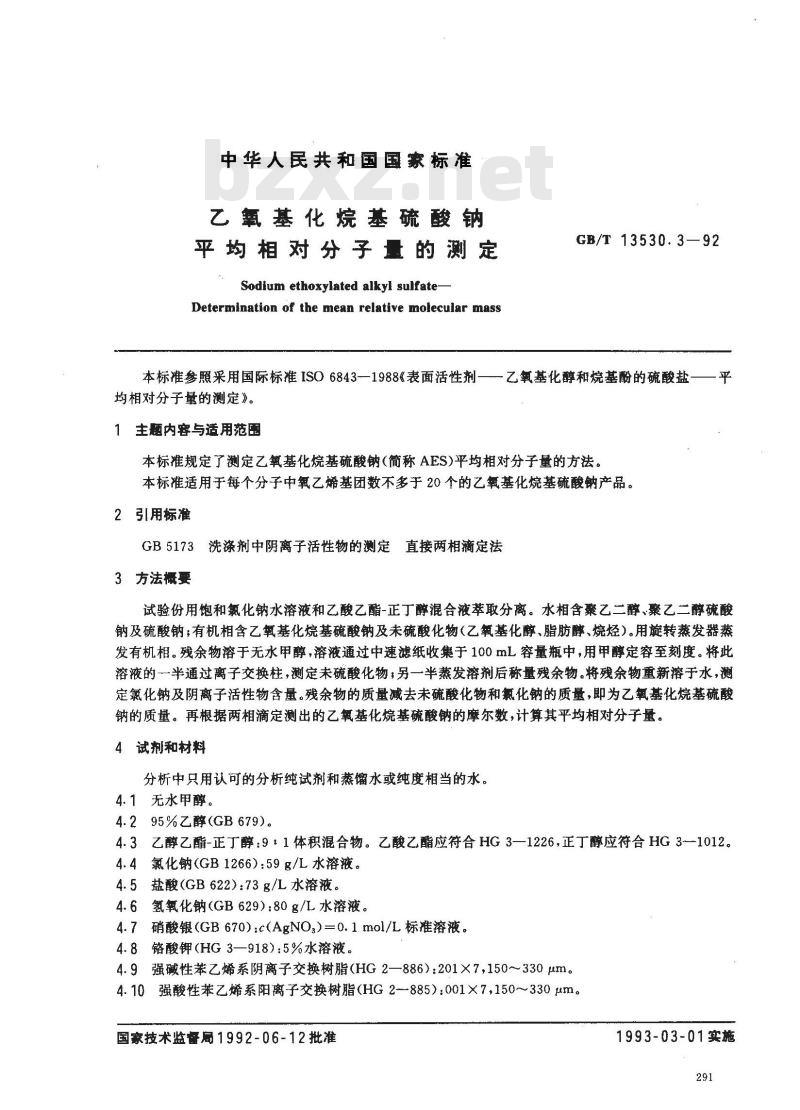 GB/T 13530.3-1992 乙氧基化烷基硫酸钠 平均相对分子量的测定