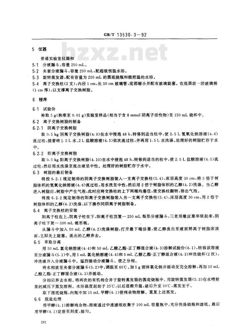 GB/T 13530.3-1992 乙氧基化烷基硫酸钠 平均相对分子量的测定
