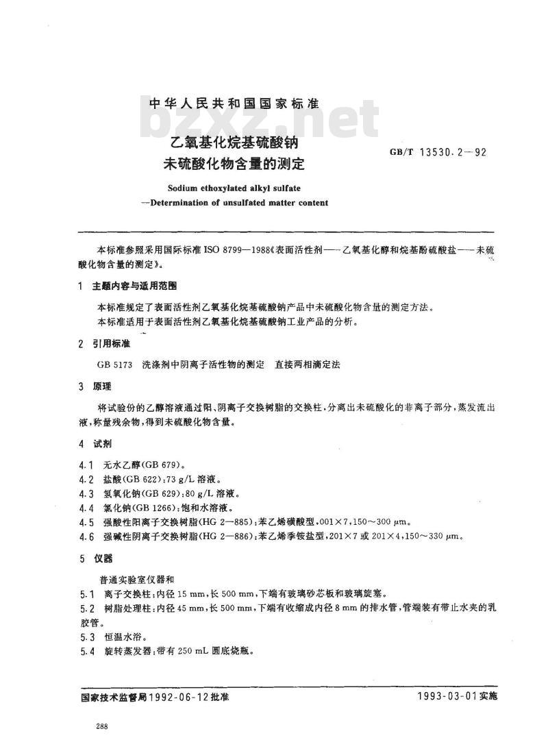 GB/T 13530.2-1992 乙氧基化烷基硫酸钠 未硫酸化物含量的测定