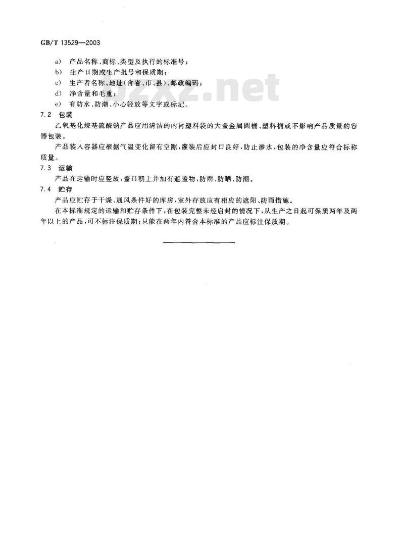 GB/T 13529-2003 乙氧基化烷基硫酸钠