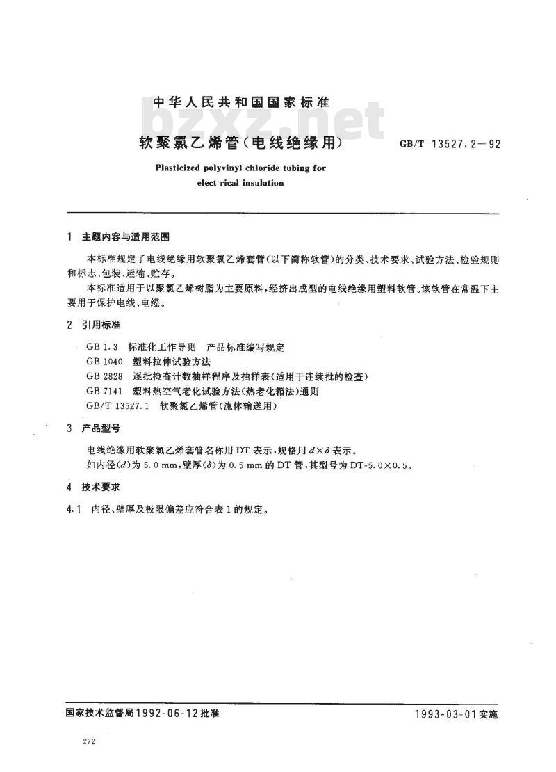 GB/T 13527.2-1992 软聚氯乙烯管(电线绝缘用)