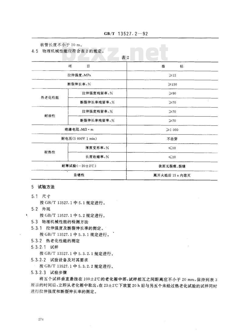 GB/T 13527.2-1992 软聚氯乙烯管(电线绝缘用)