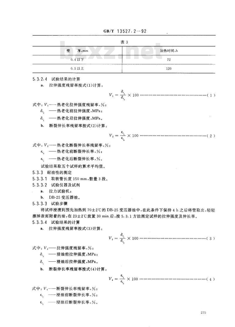 GB/T 13527.2-1992 软聚氯乙烯管(电线绝缘用)