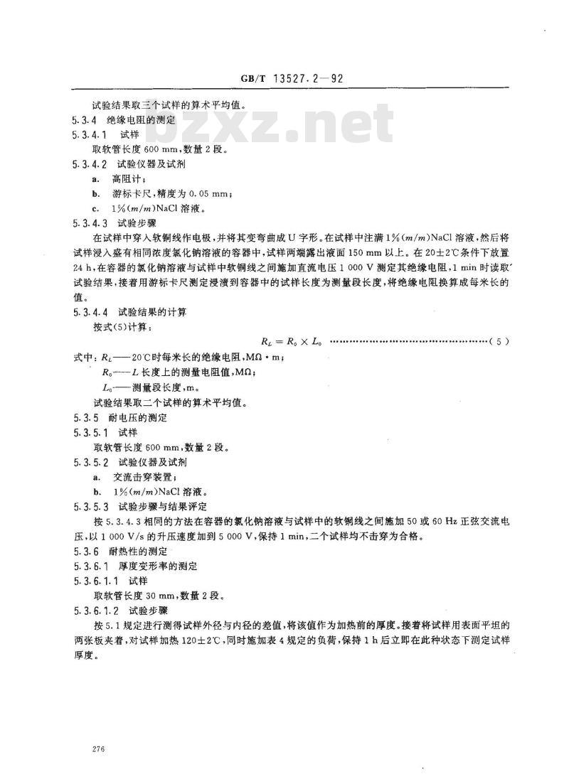 GB/T 13527.2-1992 软聚氯乙烯管(电线绝缘用)