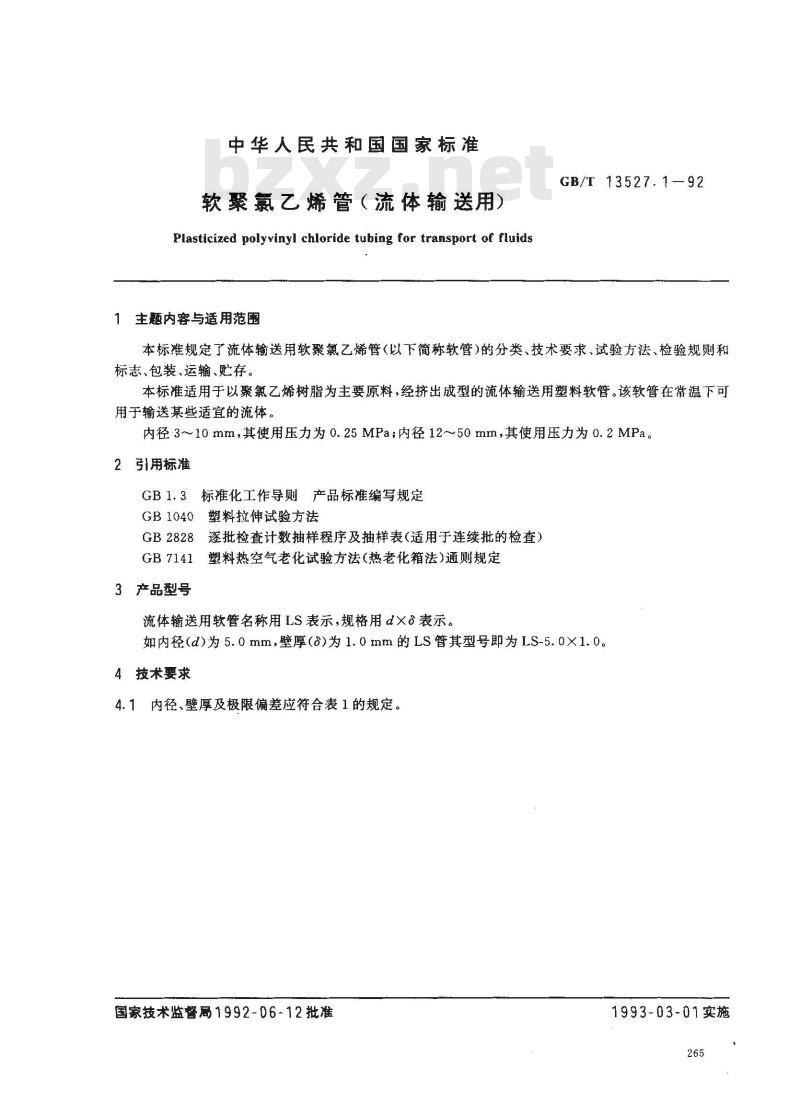 GB/T 13527.1-1992 软聚氯乙烯管(流体输送用)