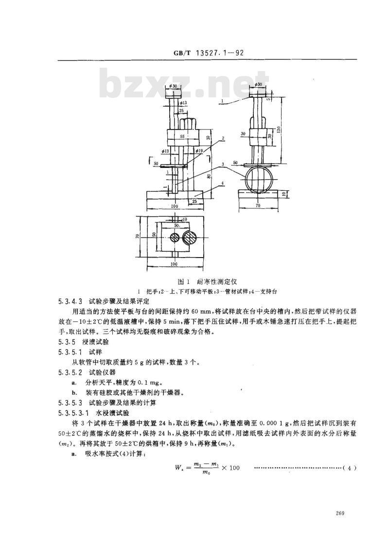 GB/T 13527.1-1992 软聚氯乙烯管(流体输送用)