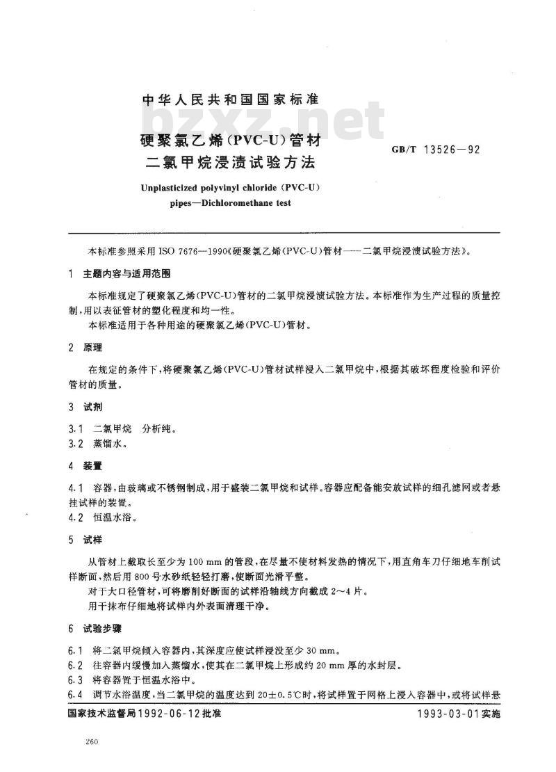 GB/T 13526-1992 硬聚氯乙烯(PVC-U)管材 二氯甲烷浸渍试验方法