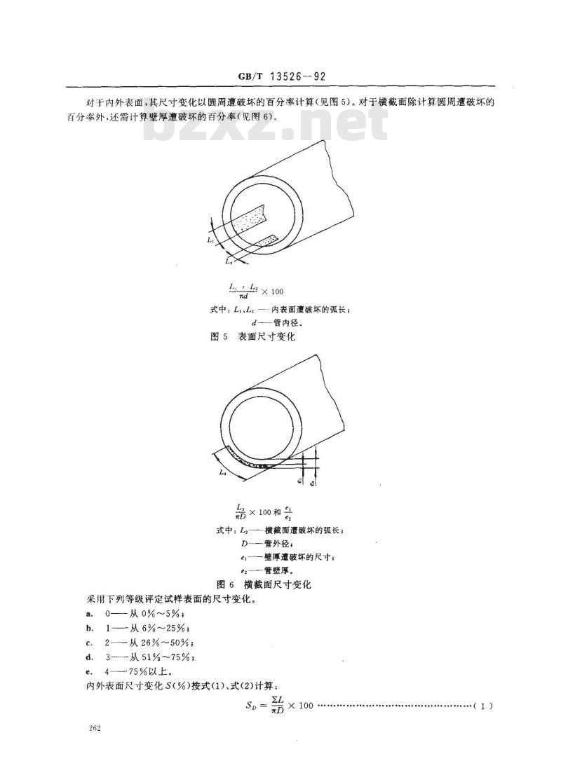 GB/T 13526-1992 硬聚氯乙烯(PVC-U)管材 二氯甲烷浸渍试验方法