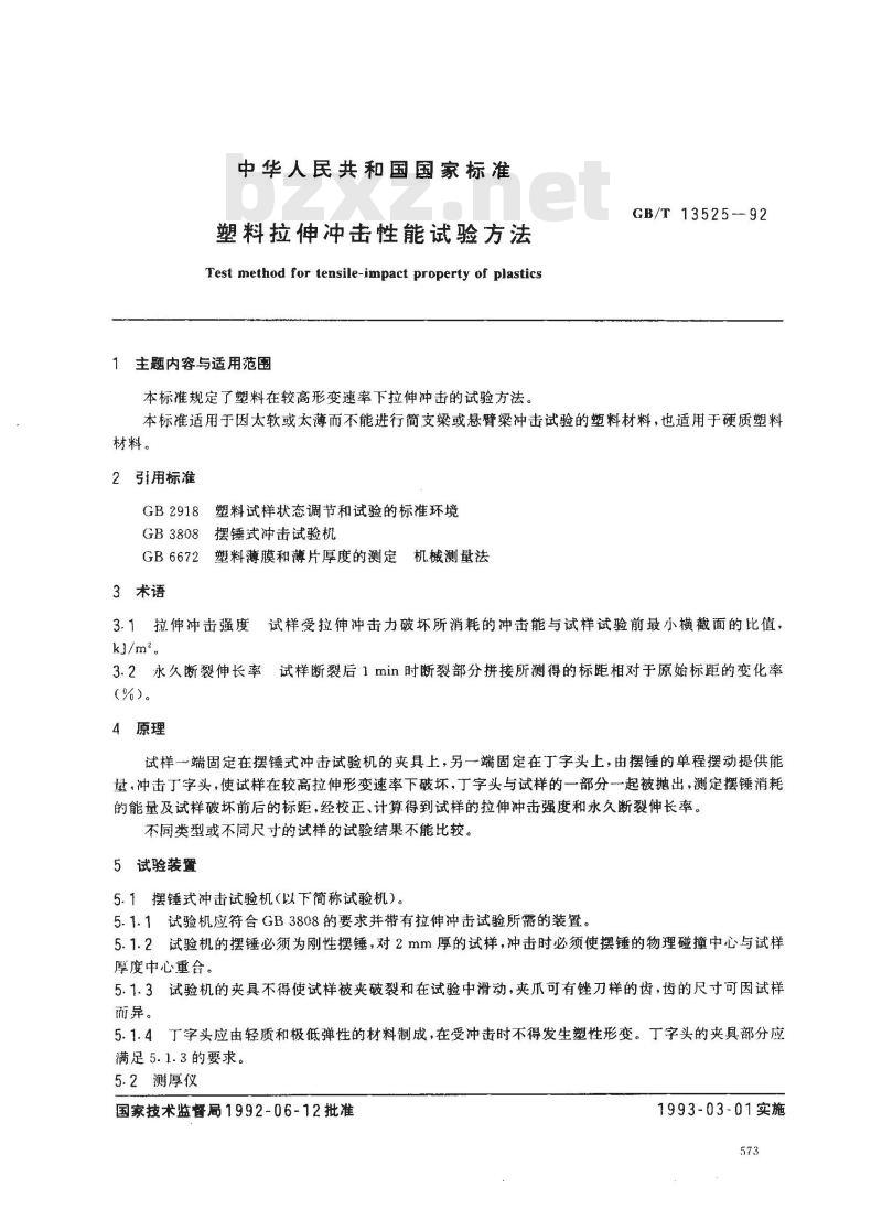 GB/T 13525-1992 塑料拉伸冲击性能试验方法