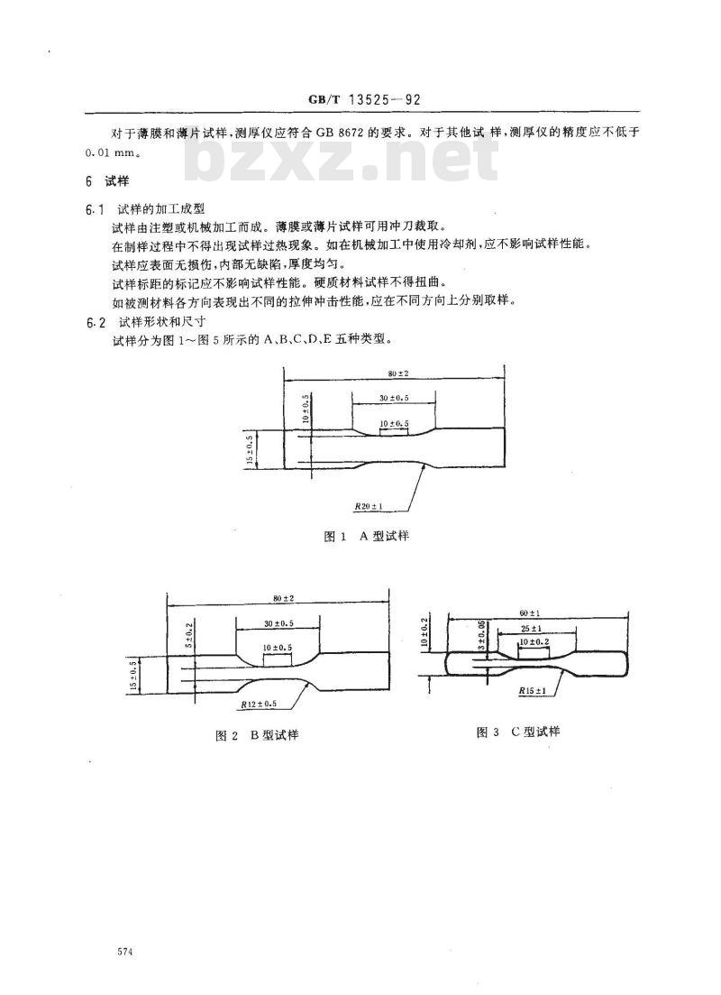 GB/T 13525-1992 塑料拉伸冲击性能试验方法