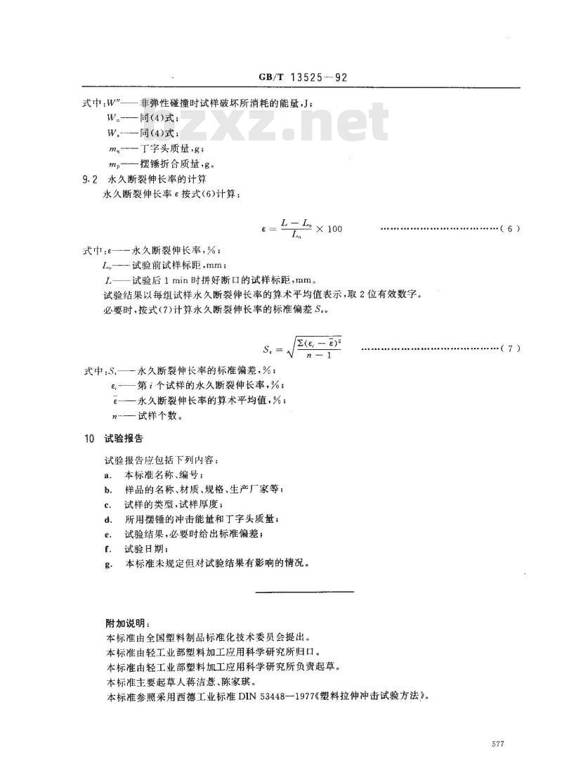 GB/T 13525-1992 塑料拉伸冲击性能试验方法