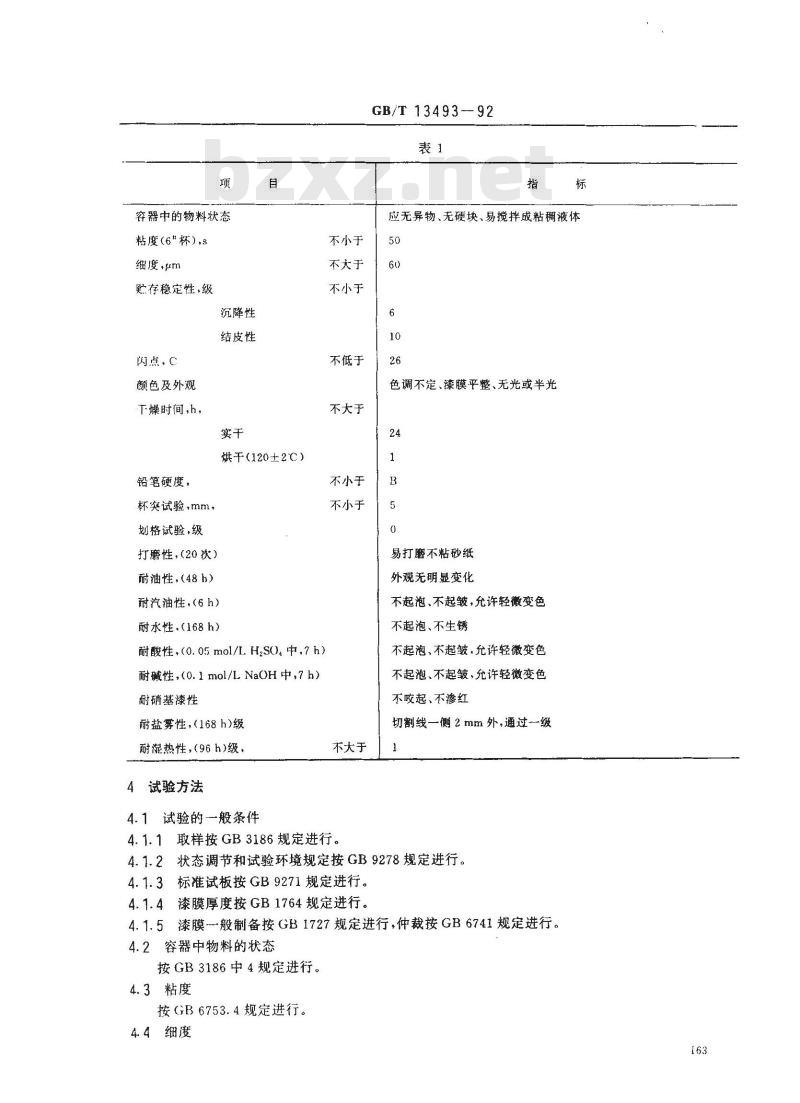 GB/T 13493-1992 汽车用底漆