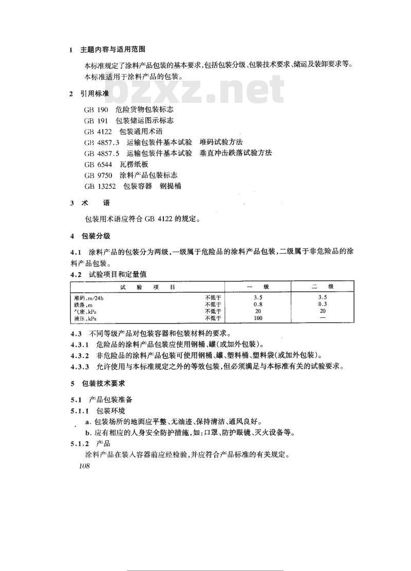 GB/T 13491-1992 涂料产品包装通则