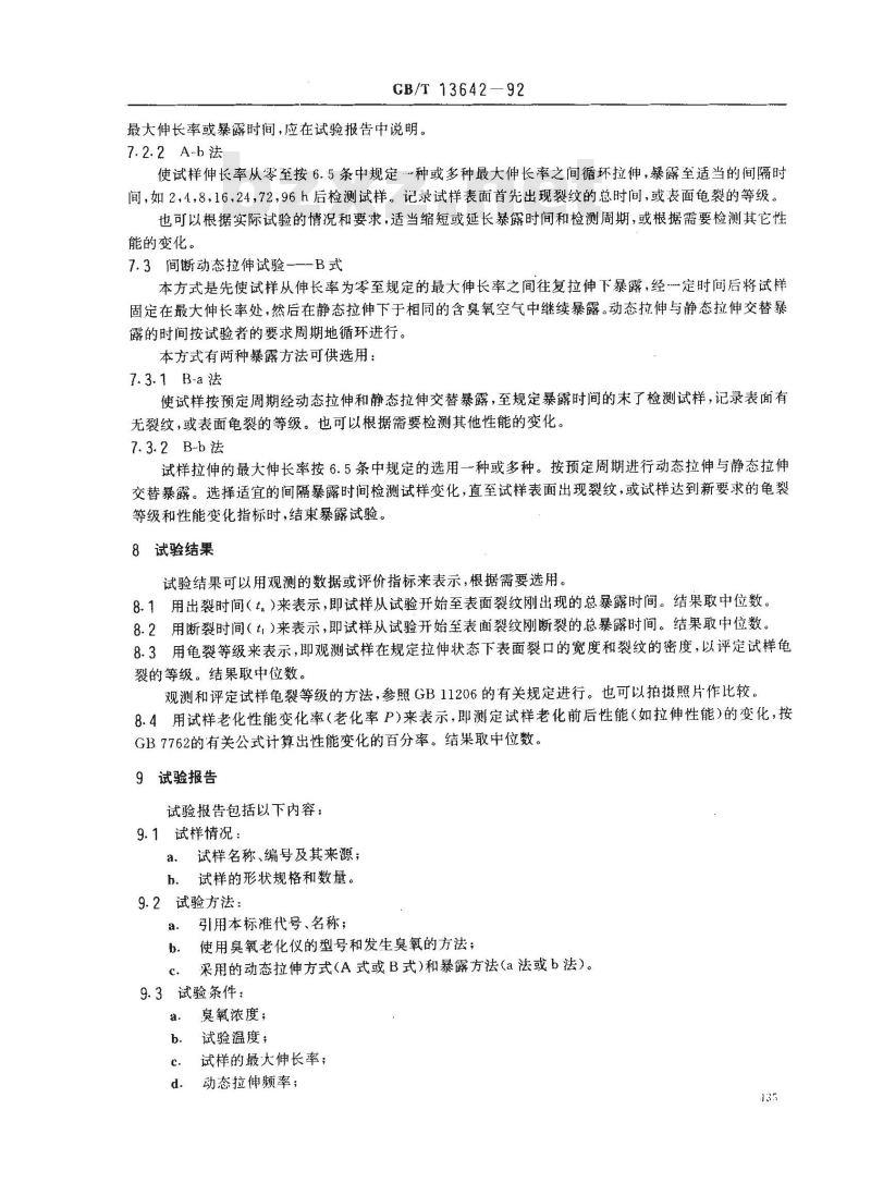 GB/T 13490-1992 V带均匀性规范和试验方法中心距变化量法