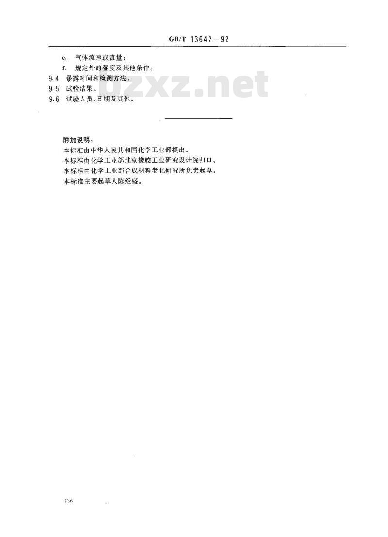 GB/T 13490-1992 V带均匀性规范和试验方法中心距变化量法