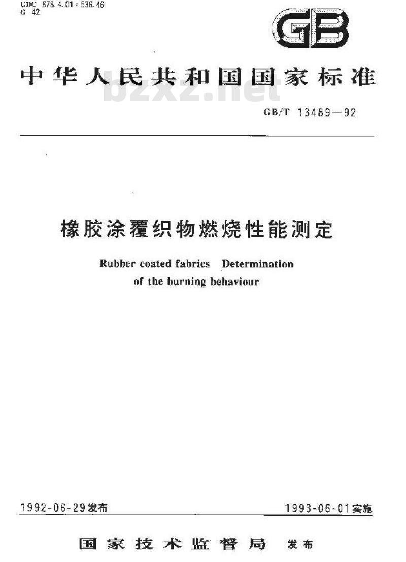 GB/T 13489-1992 橡胶涂覆织物燃烧性能测定