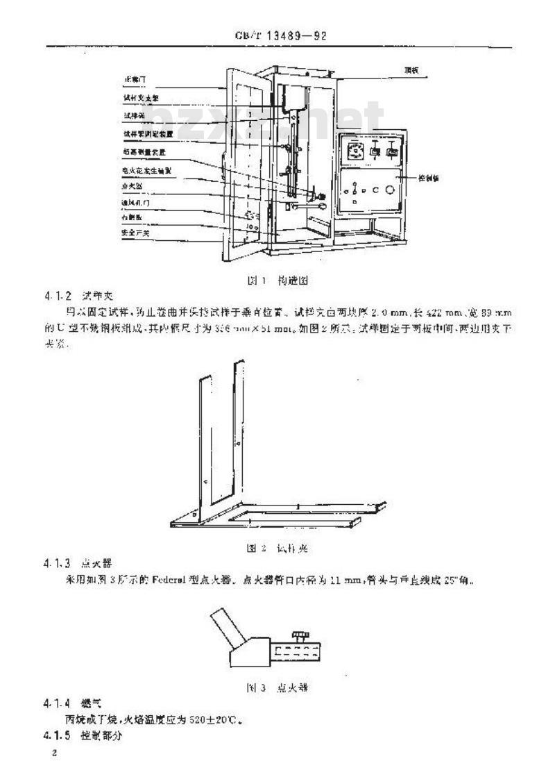 GB/T 13489-1992 橡胶涂覆织物燃烧性能测定