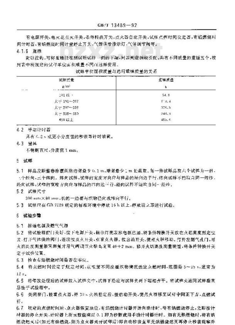 GB/T 13489-1992 橡胶涂覆织物燃烧性能测定