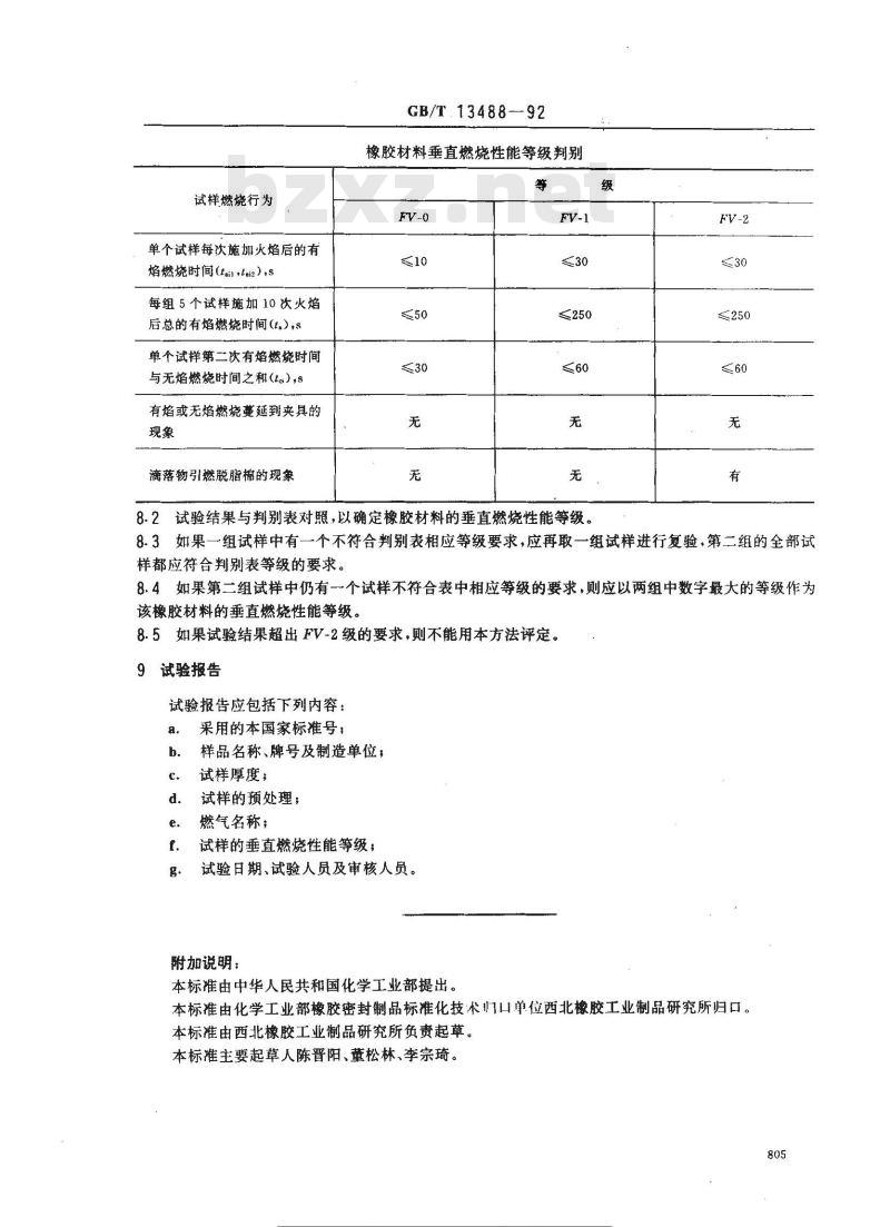 GB/T 13488-1992 橡胶燃烧性能测定垂直燃烧法