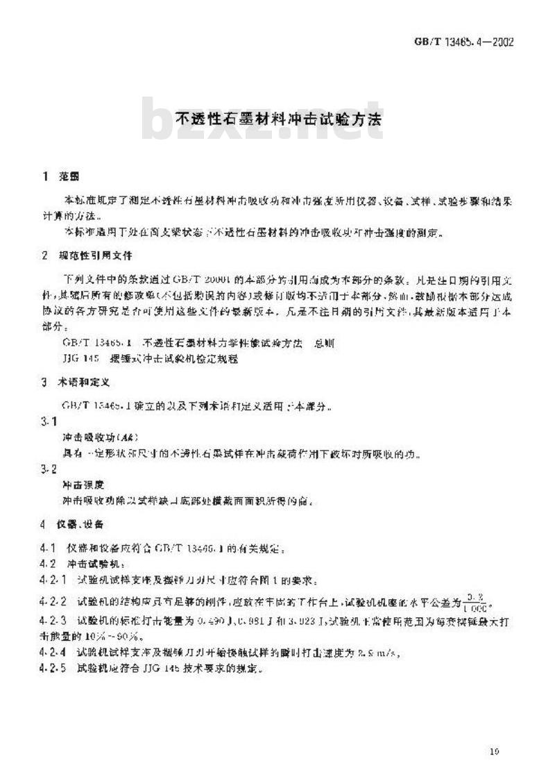 GB/T 13465.4-2002 不透性石墨材料冲击试验方法