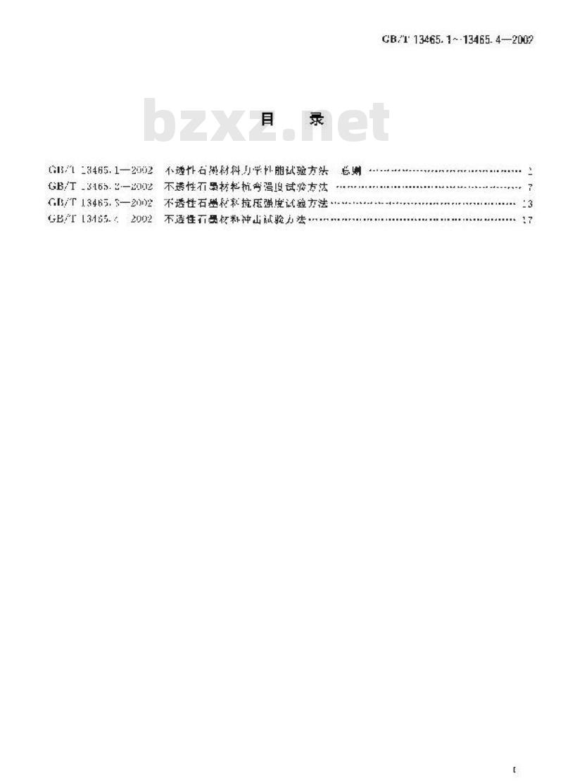 GB/T 13465.3-2002 不透性石墨材料抗压强度试验方法