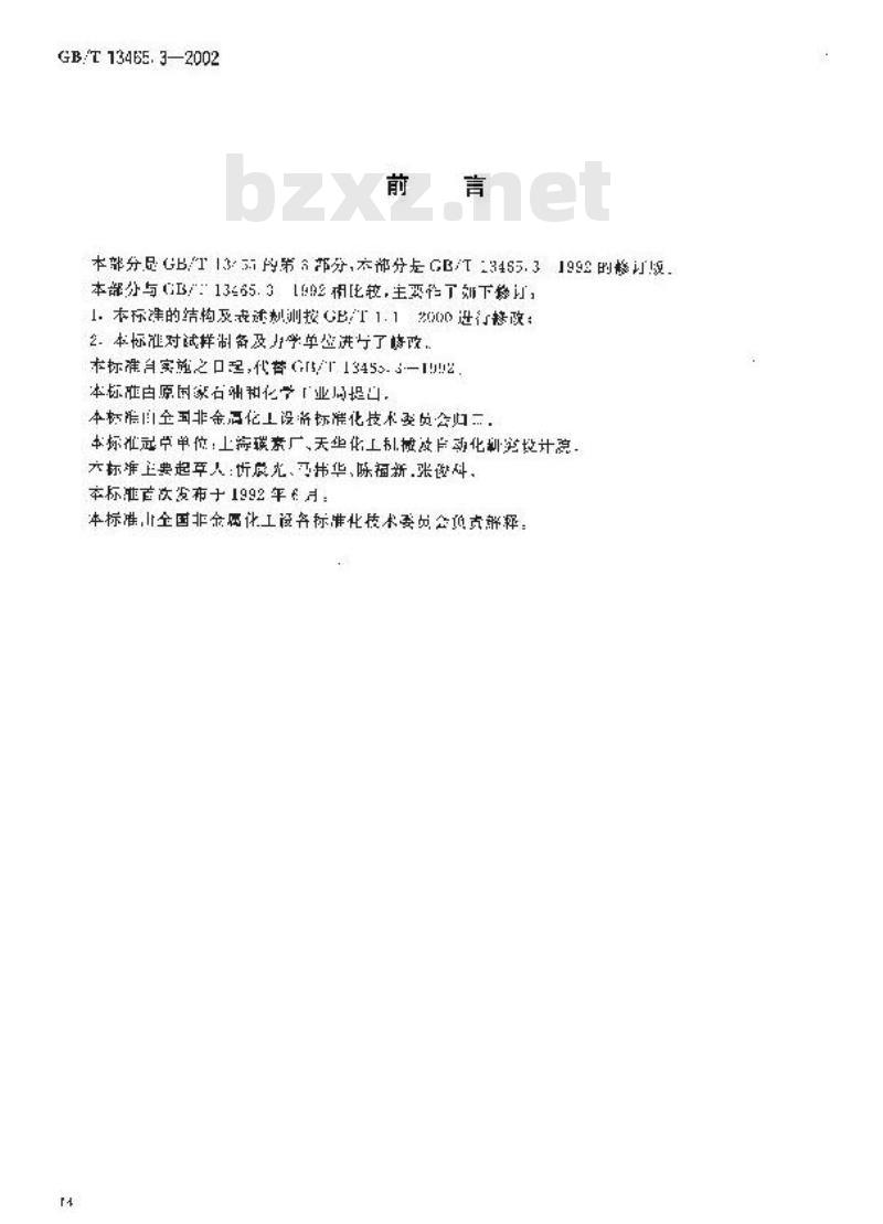 GB/T 13465.3-2002 不透性石墨材料抗压强度试验方法